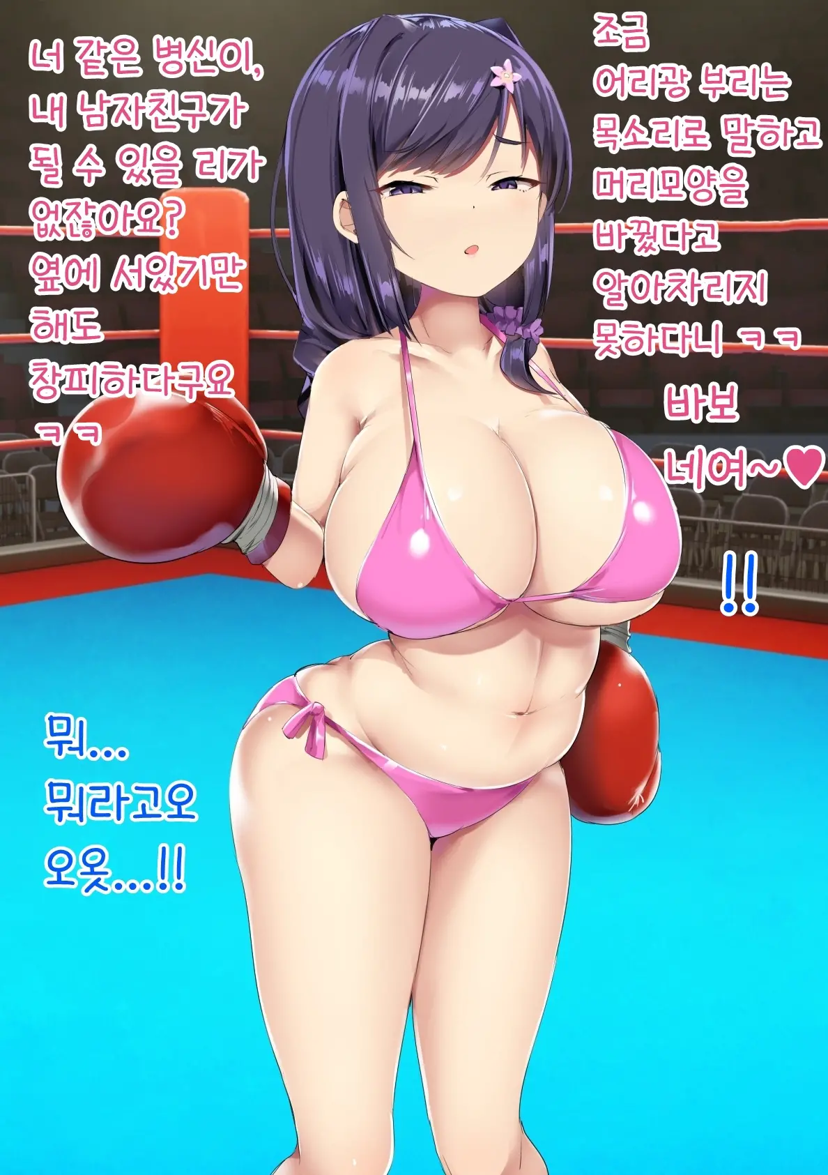 Hadaka No Boxer | 알몸의 복서